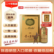 茅臺(tái) 2005年 陳年30 年份酒 醬香型白酒 53度 500ml 單瓶裝 陳年老酒 禮贈(zèng)宴請(qǐng)收藏【名酒鑒真】