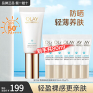 玉蘭油（OLAY）小白傘防曬霜女士戶外護(hù)膚品水感透白隔離精華乳軍訓(xùn)紫外線SPF50+ 防曬小白傘共80ml