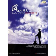 《風(fēng)之國(guó)度 指彈木吉他演奏專輯》 作者:木吉他演奏俱樂(lè)部）編