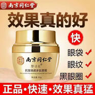 南京同仁堂萬能眼袋膏眼袋霜提拉緊致多肽眼霜淡化眼袋黑眼圈中老年抗皺去細 南京同仁堂抗皺眼霜 7盒