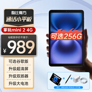 酷比魔方掌玩mini 2 4G 小屏8.4英寸八核芯學(xué)習(xí)安卓4G全網(wǎng)通通話pad平板電腦上網(wǎng)課 256GB純凈版（Googleplay谷歌版） 標(biāo)配+皮套