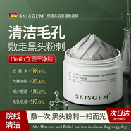 SKISGEM德國進口清潔泥膜去黑頭粉刺祛痘涂抹面膜補水收縮毛孔男女士 清潔泥膜*1【美容院推薦】