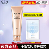 OSM歐詩漫洗面奶肌源修護潔面乳溫和深層清潔補水保濕綿密泡沫護膚品 肌源修護潔面乳120g