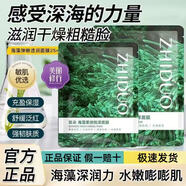致朵免調(diào)海藻面膜成型貼片小顆粒美容院用補(bǔ)水保濕免洗海澡面膜 1盒5片海藻柔潤悅澤面膜 【8000+人評論“提亮效果好”】