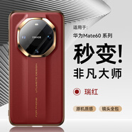 摩斐【秒變非凡大師】適用華為mate60手機(jī)殼mate60pro+鏡頭全包商務(wù)國潮風(fēng)素皮磁吸硅膠藝術(shù)超薄防摔款