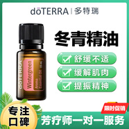 多特瑞（DOTERRA）茶樹精油祛痘抑菌口腔護理天然植物香薰按摩精油 冬青15ml【提振精神】