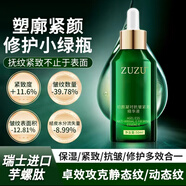ZUZU【官方】初顏凝時面部精華補水提拉抗皺緊致修護小綠瓶雪大  送六 抗皺精致精華液50ml