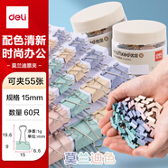 得力(deli)60只15mm小號(hào)莫蘭迪色時(shí)尚長(zhǎng)尾票夾 金屬燕尾夾 升級(jí)新配色 60只/筒 8556A