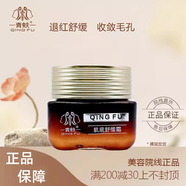 青蚨（QINGFU）正品直銷(xiāo)圣隆美容院同款美容院直發(fā)保養液5號液修護精華 肌底舒緩霜原肌底修護霜16g