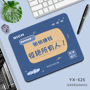 索能創(chuàng)意小號(hào)鼠標(biāo)墊勵(lì)志趣味文字男女生辦公軟墊簡(jiǎn)約定制電腦桌墊子 YX-626【悄悄賺錢】 260*210mm3毫米