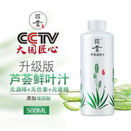 昭貴蘆薈凝膠汁蘆薈水原液500ml爽膚水清爽保濕補(bǔ)水收縮毛孔舒緩肌膚  500ml 蘆薈凝膠汁