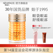 新面孔（NEW FACE） 眼袋款眼霜 眼袋脂肪粒眼浮腫 眼浮腫 30g