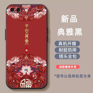 良友情蘋果6s手機(jī)殼iPhone6/6s/4s/5s手機(jī)套ip6p蘋果4s/5s/se可愛女i6s防摔6splus全包軟膠套ip6sp潮男創(chuàng) 新中式平安喜樂XZ0010暗夜黑 iPhone 6 plu