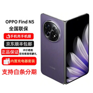 OPPO【分期免息】Find N5 超薄機身 超長(cháng)續航冰川電池 AI 5G 折疊屏 Find N5 暮紫 16GB+1TB衛星版+白條12期免息 官方標配 原封未激活 全國聯(lián)保