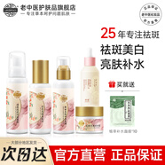 老中醫宛麗亮膚祛斑美白淡化黑色素套裝去斑黃褐斑雀斑曬斑色斑淡化正品 【美白祛斑】精華+潔面+水+乳+霜