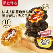 展藝臻選 黑金法式太陽(yáng)花邊蛋撻皮 24個(gè)黃油起酥配料干凈花瓣造型