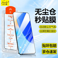 菲爾克【臻選秒貼神器】華為手機(jī)鋼化膜高清防窺膜HUAWEI無(wú)塵倉(cāng)全屏防爆防指紋保護(hù)膜貼壞包賠適用 華為nova9se 【秒貼無(wú)塵艙】丨臻選超清款