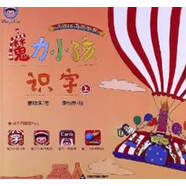 可開(kāi)發(fā)票》魔力小孩識字9787506832632