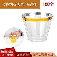 欽呈一次性杯子航空杯金邊杯加厚硬質(zhì)塑料茶杯大號(hào)飲料杯派對(duì)硬塑杯 250ml金邊杯100個(gè)