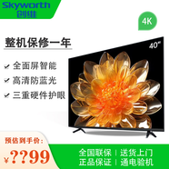 創(chuàng)維（Skyworth）43E382W 43英寸藍光高清 二級節(jié)能 智能家用商用電視機 43E382W