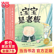 當當正版 善平爺爺?shù)牟葺?國際獲獎 繪本花園兒童圖畫故事書 幼兒園寶寶親子閱讀幼兒圖書 我的寶寶是老板（平裝）