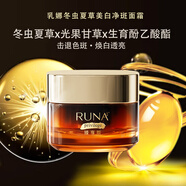 乳娜runa東陽光冬蟲夏草原液精華系列套裝補水保濕護膚五件套 新款玻色因面霜50g