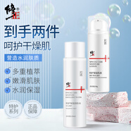 修正敏保濕特護霜舒緩保濕嫩滑乳液面霜敏感肌護膚品 兩件套組合A(特護水+乳)