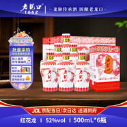 老龍口 白酒紅花龍52度老字號高度口糧濃香型東北糧食酒婚宴喜酒送禮盒 52度 500mL 6瓶