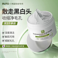 MUTO韓國進(jìn)口清潔泥膜祛痘印去黑頭粉刺收縮毛孔補(bǔ)水涂抹式面膜男女 清潔泥膜 120g *1瓶