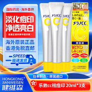 HKD 日本進口ROHTO樂敦cc美白精華美容液臉部祛痘膏祛痘印痘坑修復(fù)學(xué)生成人適用祛痘凝膠 樂敦cc美白精華 祛痘印 20ml/支*3支