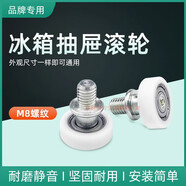 適用于于三星冰箱冷凍抽屜滑輪 滾輪組件 抽屜支撐件 冰箱滑輪配件 適用于三星冰箱滾輪(1個(gè))