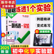 【旗艦店】2026萬(wàn)唯小四門(mén)萬(wàn)唯口訣秒記知識速查初中小四門(mén)中考母題解法知識點(diǎn)初中數學(xué)物理化學(xué)語(yǔ)文英語(yǔ)清單 舉一反三解題方法基礎知識解題思維方法大全 新華正版知識點(diǎn)快速定位速查必背清單 初中化學(xué)一題練透