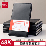 得力(deli)48K80張商務(wù)經(jīng)典皮面本辦公用品 會議記事本日記本筆記本子文具 黑7903