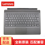 Lenovo/聯(lián)想 Miix系列磁吸鍵盤 全新原裝鍵盤 平板PC二合一筆記本電腦吸附式鍵盤 Miix510 520 525不背光歐版鍵盤大回車