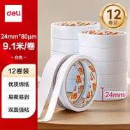 得力（deli）高粘棉紙雙面膠帶 24mm*10y(9.1m/卷) 學(xué)生文具 開學(xué)必備學(xué)習(xí)用品 白色12卷袋裝 辦公用品 30403