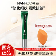 韓后（Hanhoo）眼霜眼精華專柜提拉緊致抗皺改善黑眼圈補水保濕滋潤護膚品女 熬夜緊致抗皺眼霜20g