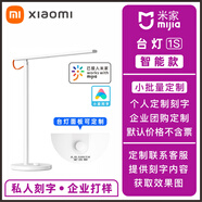 小米（MI）米家生態(tài)鏈小米米家LED智能臺燈1S 學(xué)生書(shū)桌護眼閱讀寫(xiě) 私人刻字/打樣[小批量定制 按鈕開(kāi)關(guān)