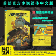 賽博朋克 2077：絕非巧合   《賽博朋克 2077》首部官方小說簡體中文版 超值隨書附贈獨家特典“夜之城快速公交卡”帶你重返2077年霓紅映照下的不夜之城！