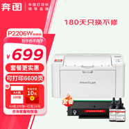 奔圖P2206W青春版P2206NW P2210W家庭辦公作業(yè)激光打印機(jī)A4學(xué)生打印家用單功能打印機(jī) 套餐更劃算丨P2206W青春版+耗材禮包6600頁 標(biāo)準(zhǔn)版
