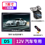 工馬電動四輪面包通用貨車倒車影像后視監(jiān)控顯示防水高清夜視可視 車D57寸英寸顯示器6米av線