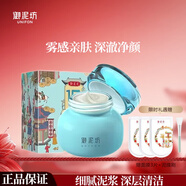 御泥坊面膜 氨基酸泥膜清潔面膜補(bǔ)水去黑頭收縮毛孔清潔泥膜涂抹式 禮物 【第6代】氨基酸泥膜90ml