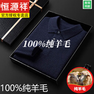 恒源祥翻領(lǐng)羊毛衫男士100純羊毛衣中老年秋冬款商務(wù)休閑純色針織打底衫 上青 XL 175
