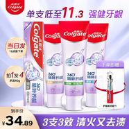 高露潔（Colgate）牙膏360精粹養(yǎng)齦美白亮白牙齒含氟防蛀成人清新口氣 精粹養(yǎng)齦 120g*3支 修愈+舒爽+深潔
