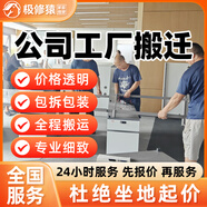 同城搬家搬運(yùn)上門服務(wù) 新房搬家鋼琴家電家具沙發(fā)拆裝人力搬運(yùn)長途搬家公司工廠搬遷日式搬家 搬家搬運(yùn)服務(wù) 公司工廠搬遷服務(wù)