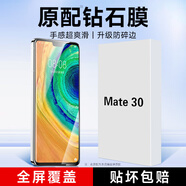 KOOLIFE適用 華為mate 30鋼化膜mate30手機膜薄0.15mm全屏覆蓋保護膜曲面高清防抗摔指紋huawei玻璃貼膜