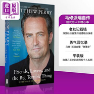 馬修派瑞自傳 朋友戀人和糟心事 老友記錢(qián)錢(qián) 英文原版 Friends Lovers and the Big Terrible Thing Matthew Perry