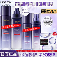 歐萊雅水乳套裝復顏玻尿酸玻色因女士保濕緊致淡紋護膚品套裝母親節禮物 水130+65+乳110+50+面膜 5件套