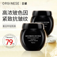 ORGINESE玻色因嫩膚抗皺緊致面霜修復淡化細紋修護法令紋魚尾紋保濕2瓶