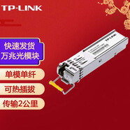 普聯(lián)單模/多模 單纖/雙纖LC/SC光纖口光電收發(fā)器通信熱插拔SFP光模塊 TL-SM511LSA-2KM 萬兆單模單纖LC