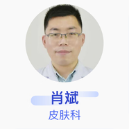 肖斌 皮膚科 主治醫師 界首市人民醫院